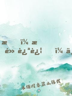 我，暗黑迪迦，不做圣母！